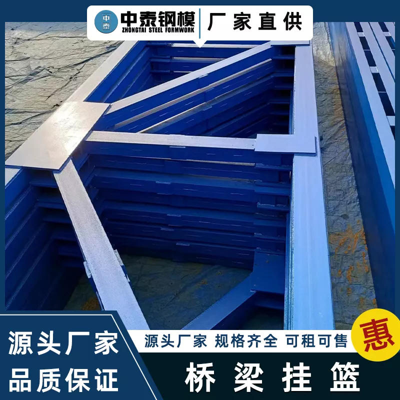 中泰钢模-桥梁挂篮
